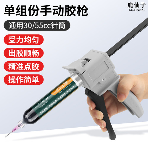 鹿仙子手动打胶枪针筒式点胶枪