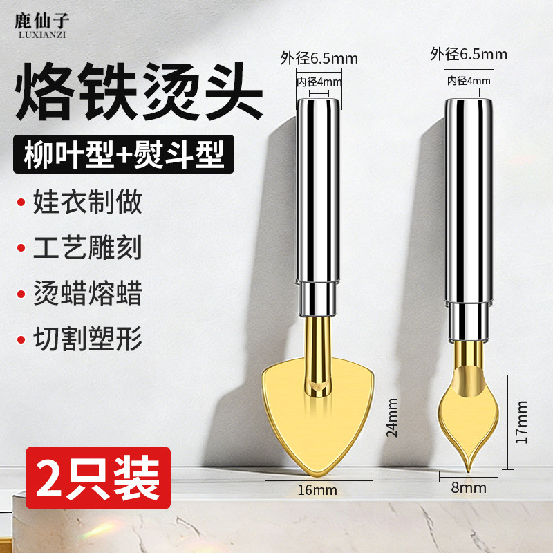 鹿仙子烙铁头迷你小熨斗铜头娃衣手工字画表框熨烫可替换烫头配件