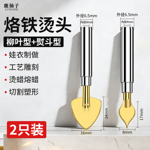 鹿仙子熨斗型烙铁头娃衣抹平烫头