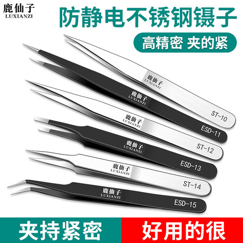 【热销55W+】不锈钢维修特尖镊子