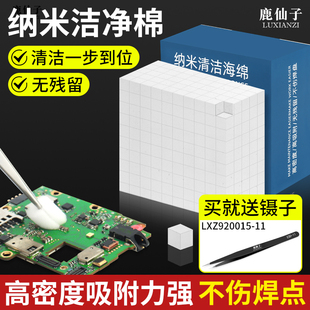 纳米清洁海绵手机维修洗板水擦主板芯片强力除胶吸附清洁棉高密度