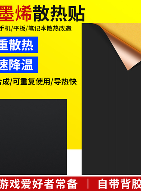 导热系数高石墨烯散热片 适用于电脑平板5G手机降温神器散热贴膜