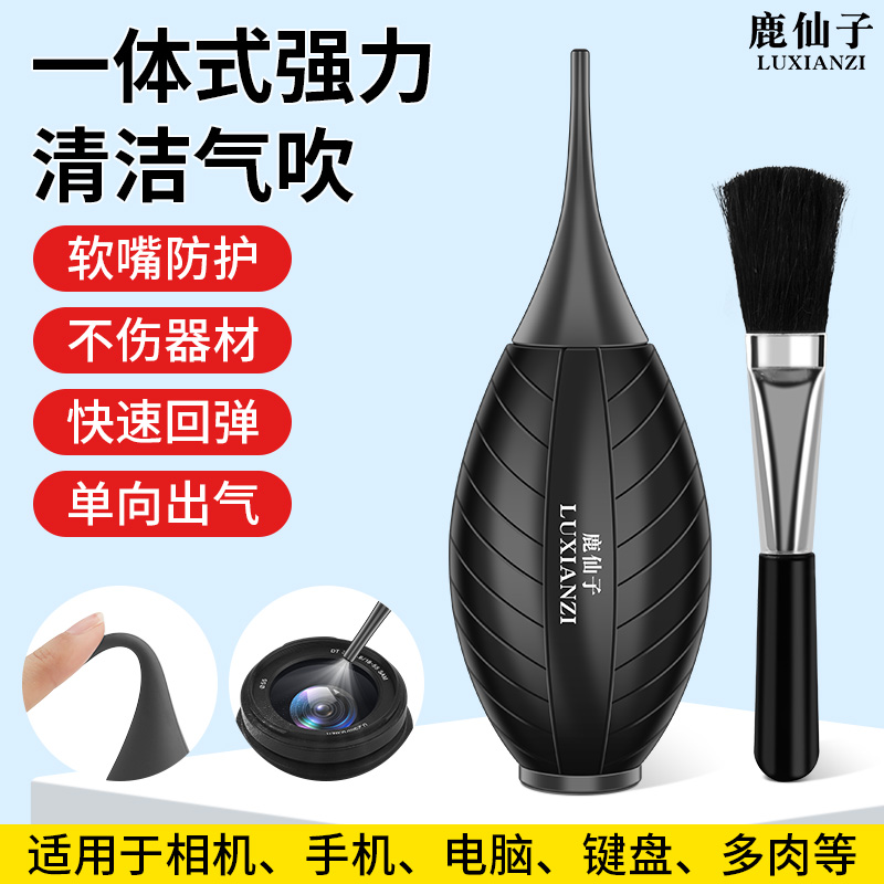 鹿仙子皮吹子键盘相机清洁除尘
