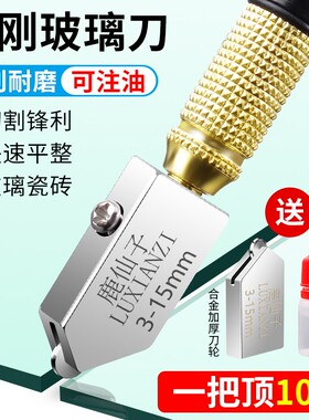 鹿仙子玻璃刀金刚石划玻璃专用刀镜子瓷砖切割神器切割刀家用刀头