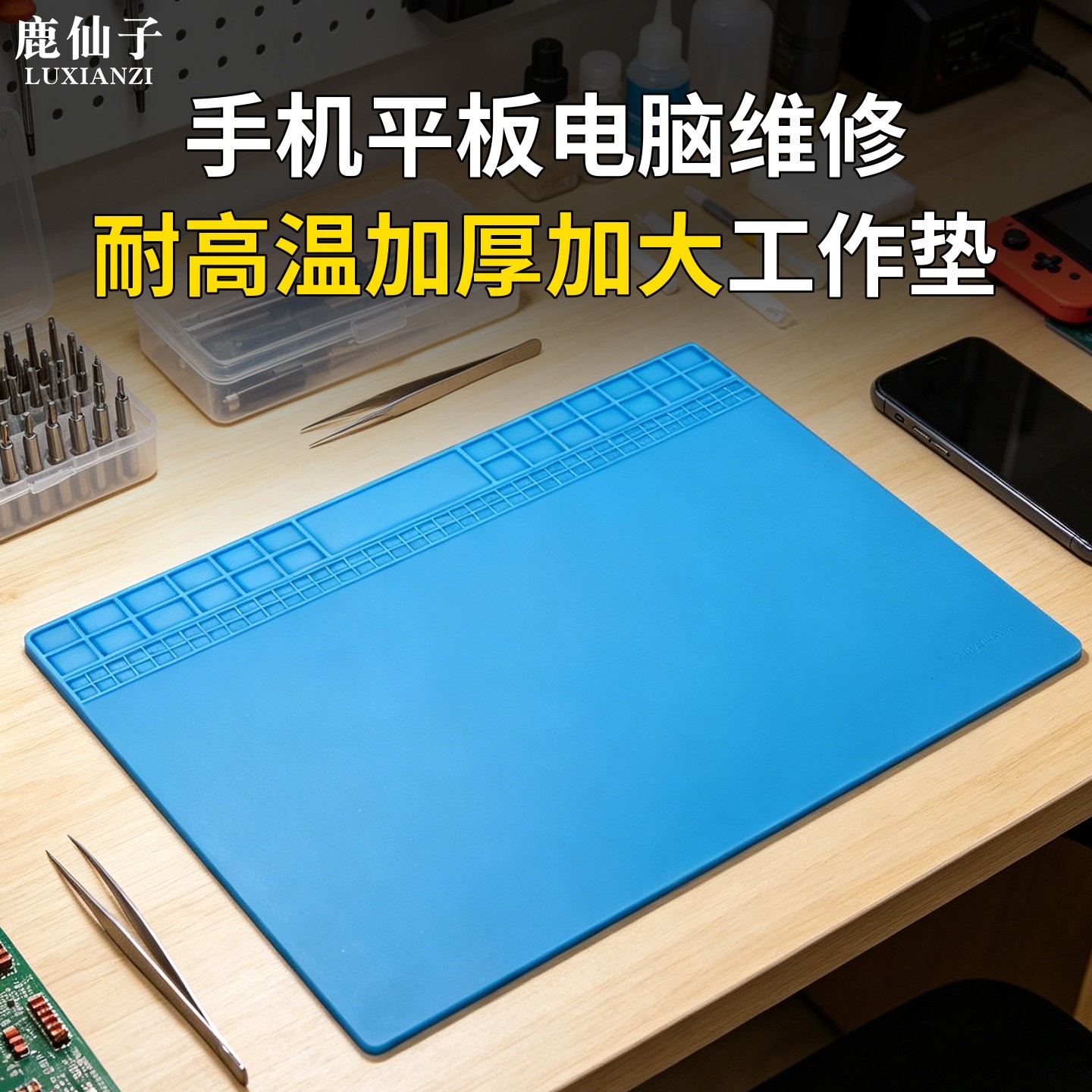 电脑手机维修隔热垫子耐高温硅胶图片