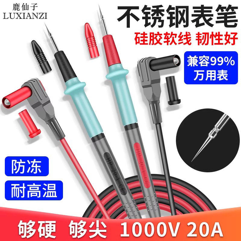 鹿仙子不锈钢万用表表笔线细尖头特尖探针硅胶线防冻拆卸表针钢针