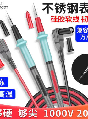 不锈钢万用表表笔特尖钢针探针