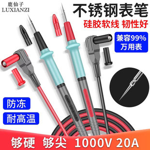 鹿仙子不锈钢万用表表笔线细尖头特尖探针硅胶线防冻拆卸表针钢针