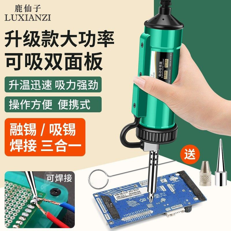鹿仙子强力电动吸锡器拆焊除锡图片
