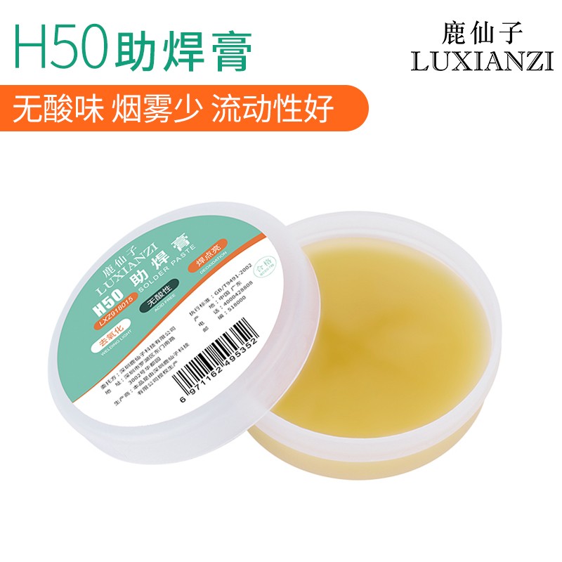 鹿仙子助焊膏免洗无酸焊锡膏