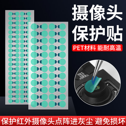 手机摄像头防尘贴拆机镜头保护贴