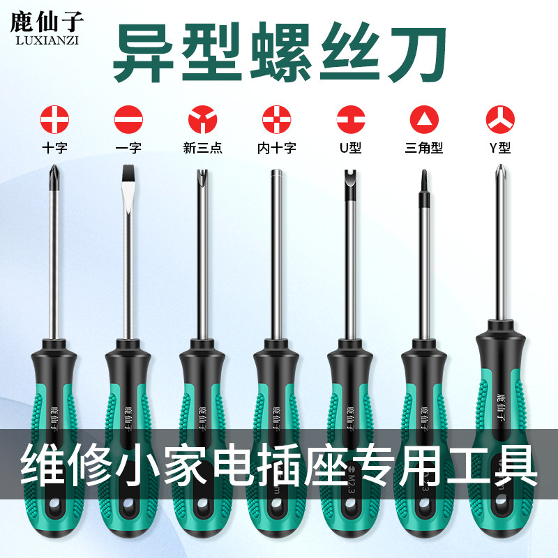 鹿仙子U型Y型内十字螺丝刀套装