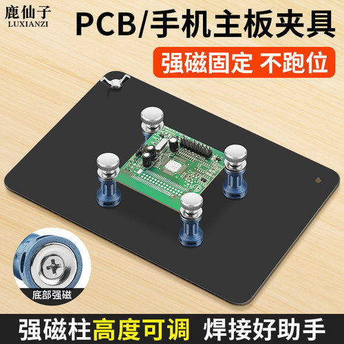 鹿仙子电路板固定架pcb固定磁柱