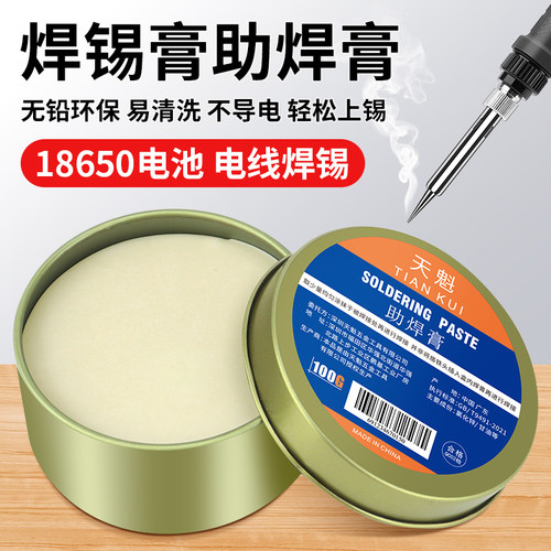 焊锡膏松香助焊剂焊接电池助焊膏