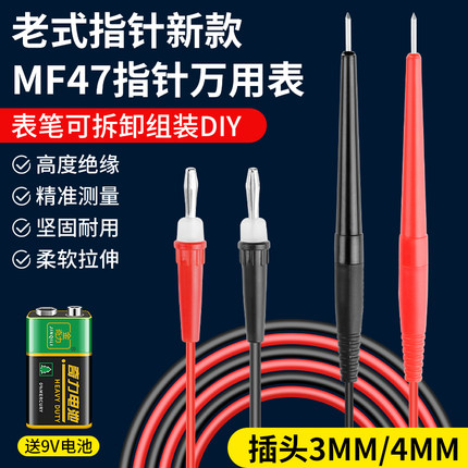 老式MF47万用表笔指针式3mm小孔迷你表笔线探针尖头万能表笔配件