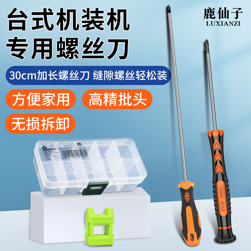 电脑装机工具套装台式机组装包机箱清灰长十字螺丝刀加长批头强磁