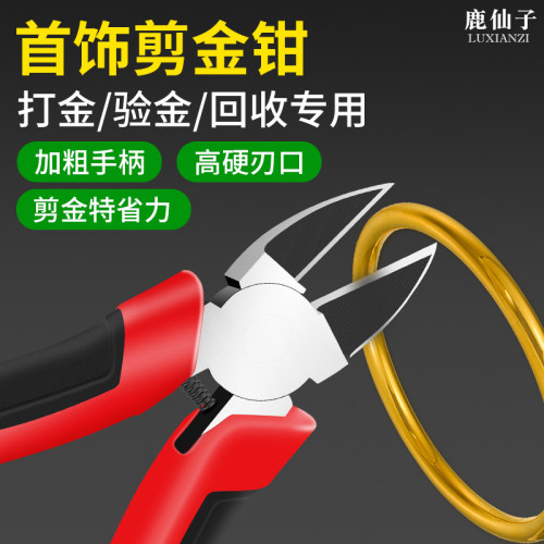 鹿仙子斜口钳剪黄金专用水口钳子
