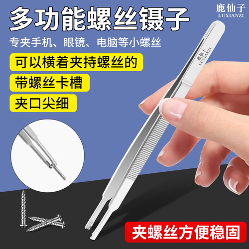 鹿仙子多功能不锈钢镊子带卡槽