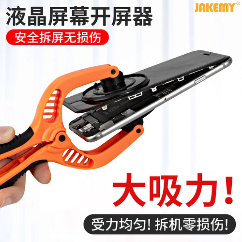 拆屏幕吸盘适用于苹果手机维修