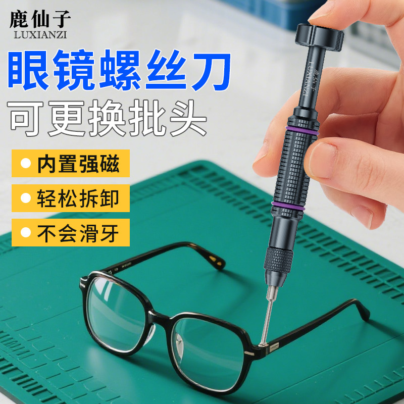 眼镜螺丝刀通用型一字十字多功能螺丝批带磁性可换头手机手表专用
