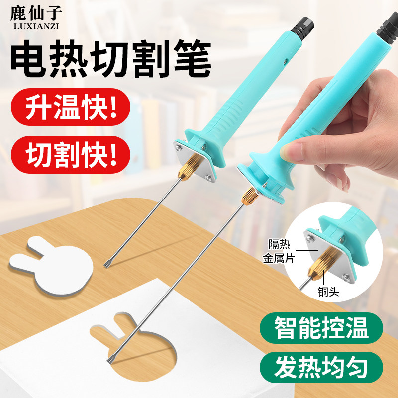 鹿仙子泡沫切割笔kt板电热丝切割图片