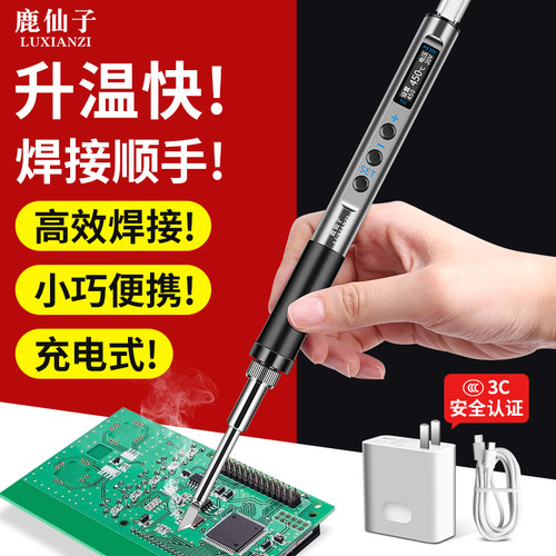 鹿仙子T12便携式电烙铁家用小型