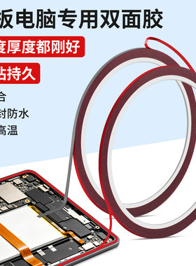 平板电脑专用双面胶封屏换屏密封