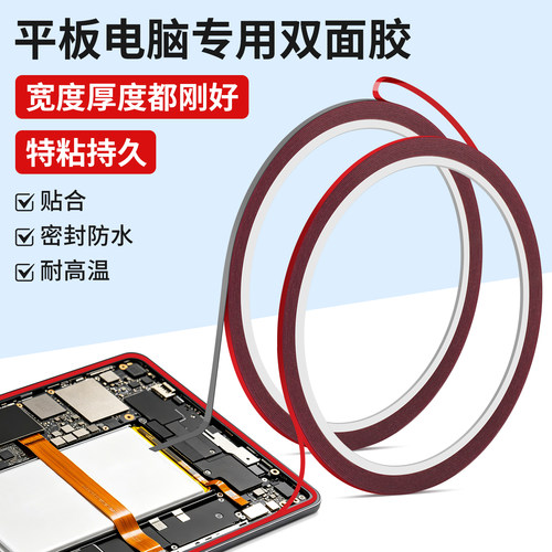平板电脑专用双面胶封屏换屏密封