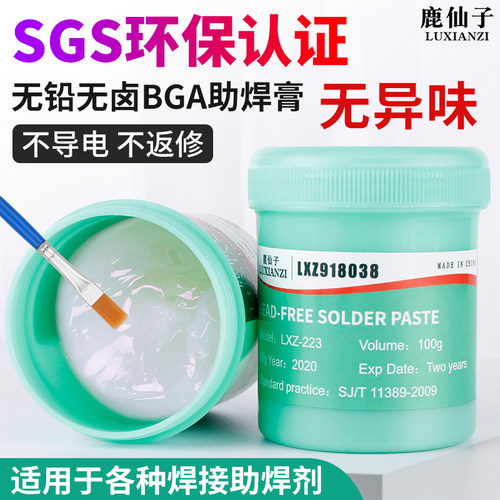 焊锡膏松香助焊剂助焊膏免清洗