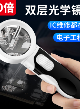 40倍高清手持放大镜带LED灯阅读文玩鉴定芯片主板维修焊接扩大镜