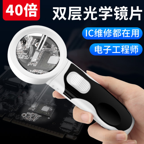 40倍高清手持放大镜阅读鉴定维修