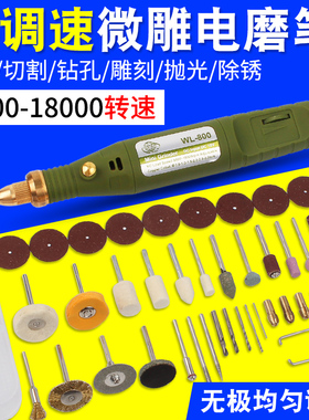 可调速小电磨打磨头套装打磨机雕刻机迷你电钻抛光工具电动刻字笔