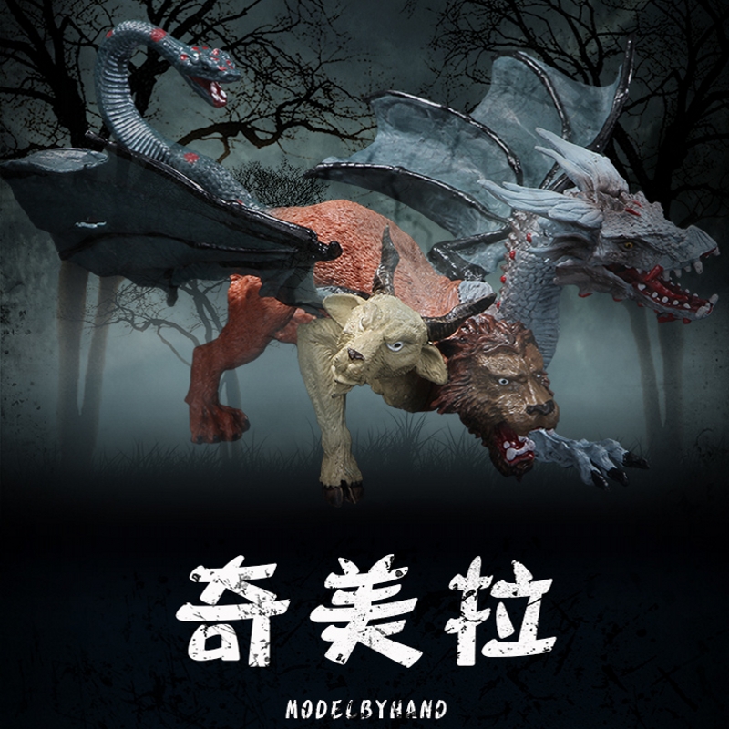 仿真魔兽龙神话恐龙模型奇美拉兽