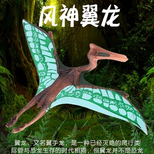 模玩风神翼龙模型古神无齿翼龙套装儿童恐龙玩具仿真动物男孩礼物