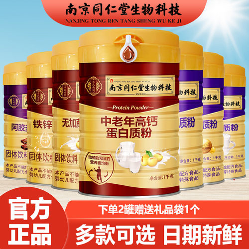 同仁堂绿金家园双蛋白多种口味