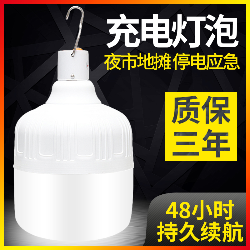 充电灯LED夜市灯地摊灯应急家用停电神器遥控灯超亮无线摆摊灯泡-封面