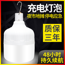 充电灯LED夜市灯地摊灯应急家用停电神器遥控灯超亮无线摆摊灯泡