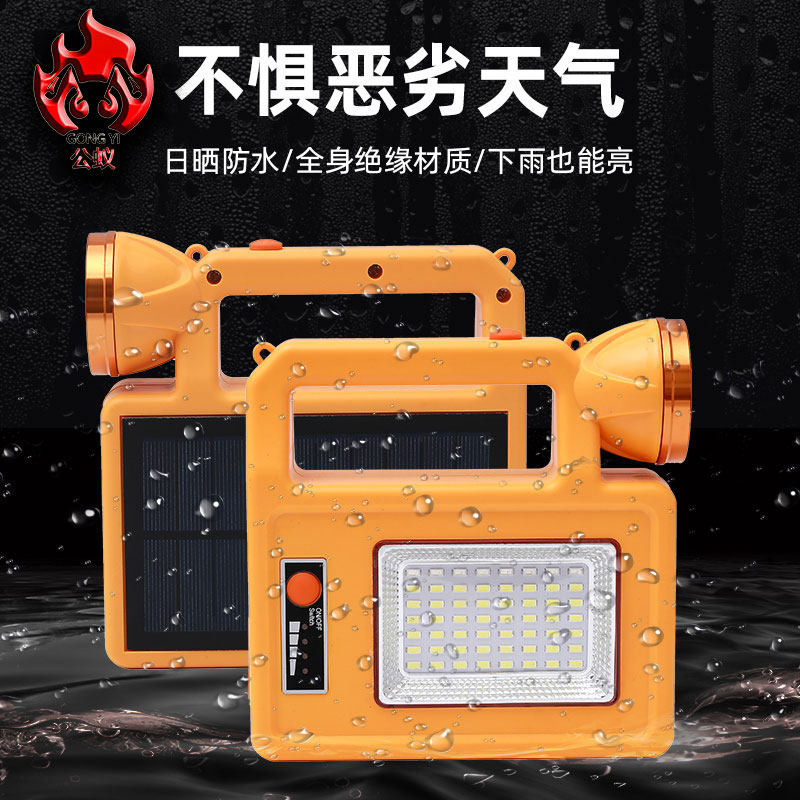 公蚁多功能led手提便携式应急照明灯露营太阳能充电探照手电筒