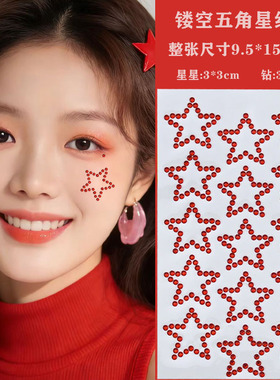 五角星儿童舞台妆脸贴眼妆亮晶晶