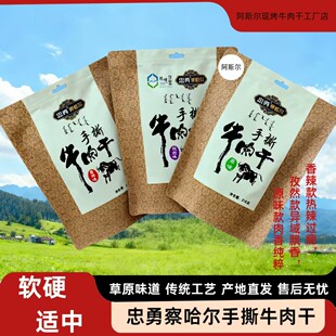 忠勇察哈尔手撕牛肉干500g风干牛肉零食休闲食品内蒙特产真空袋装