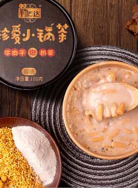 小锅即食冲饮早餐代餐牛肉奶茶