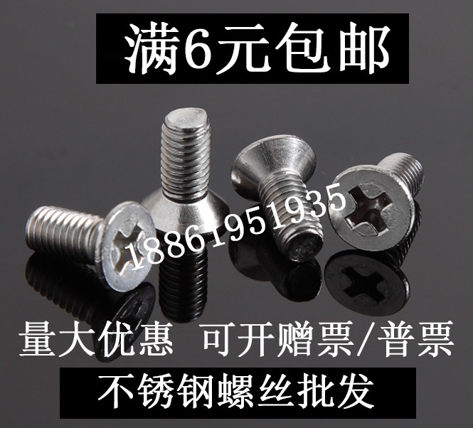 304不锈钢十字沉头螺钉