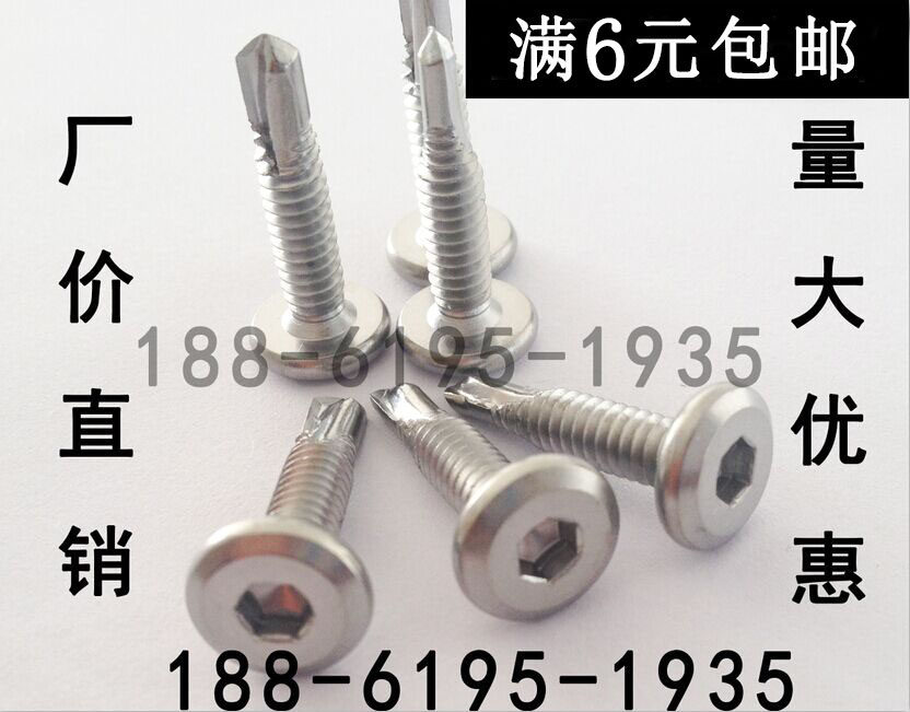 不锈钢内六角钻尾螺丝钉