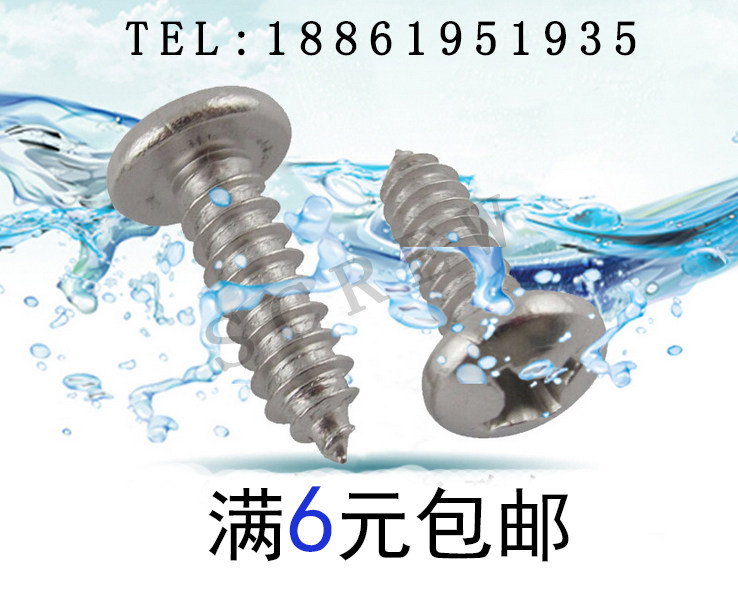 包邮 正宗304不锈钢盘头/圆头十字自攻螺丝钉 螺钉M4M5/1斤