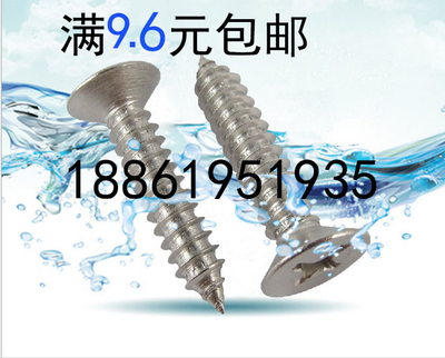 304不锈钢沉头十字自攻木螺丝