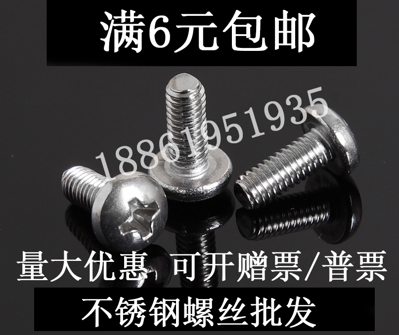 不锈钢圆头十字机螺钉