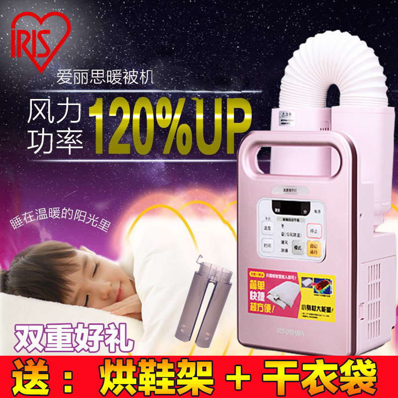 爱丽思IRIS 家用被褥烘干机 暖被机 干衣机烘被机家用烘鞋燥机C2C