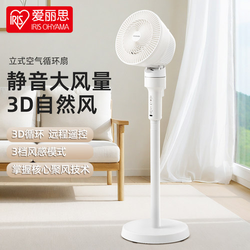 日本爱丽思立式循环扇