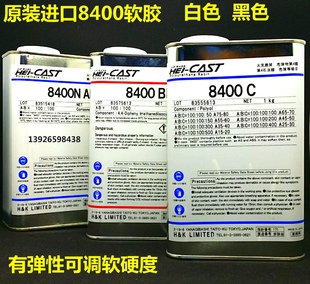 进口HeiiCast8400软胶 8400软PU 软胶 ABC软胶AB水 软树脂 软橡胶