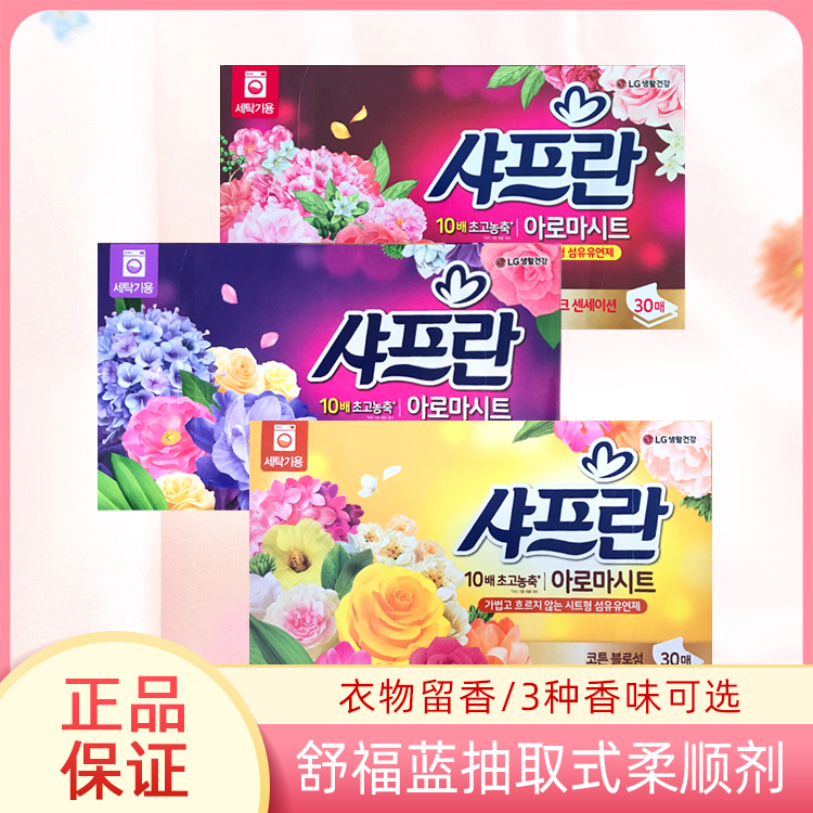 韩国进口舒福蓝LG衣物护理柔顺剂纸抽衣物护理柔顺剂芳香抗静电